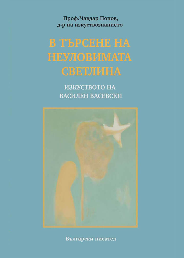 2018 'In Search of the Fleeting Light'